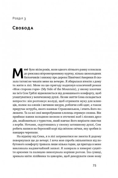 Радість. Магія простих речей Радість. Магія простих речей