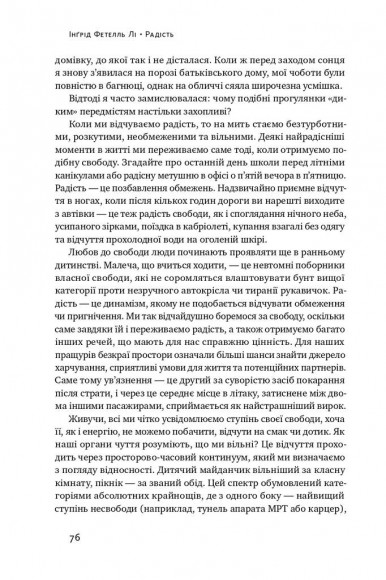 Радість. Магія простих речей Радість. Магія простих речей