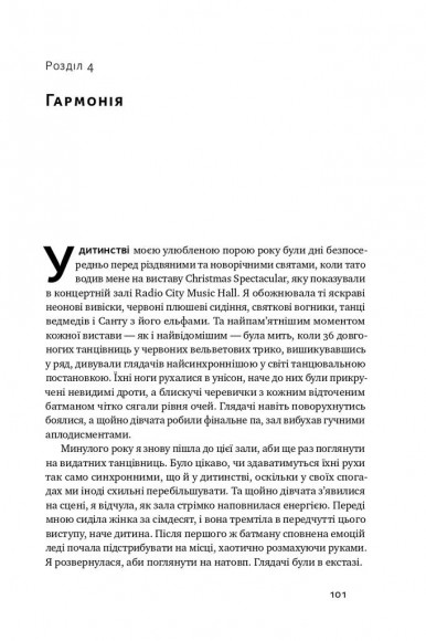 Радість. Магія простих речей Радість. Магія простих речей
