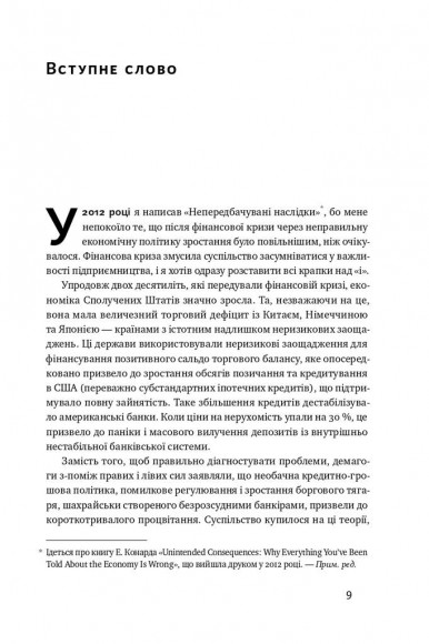 Рівні серед нерівних. Як добрі наміри знищують середній клас