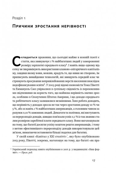 Рівні серед нерівних. Як добрі наміри знищують середній клас
