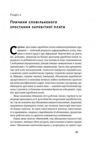 Рівні серед нерівних. Як добрі наміри знищують середній клас