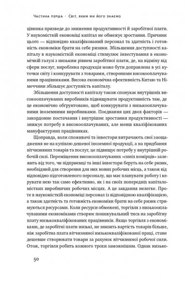Рівні серед нерівних. Як добрі наміри знищують середній клас