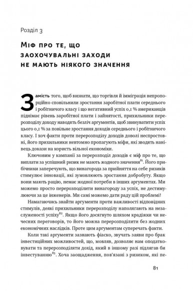 Рівні серед нерівних. Як добрі наміри знищують середній клас