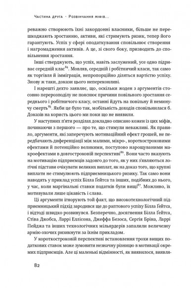 Рівні серед нерівних. Як добрі наміри знищують середній клас