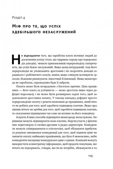 Рівні серед нерівних. Як добрі наміри знищують середній клас