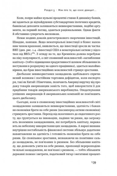 Рівні серед нерівних. Як добрі наміри знищують середній клас