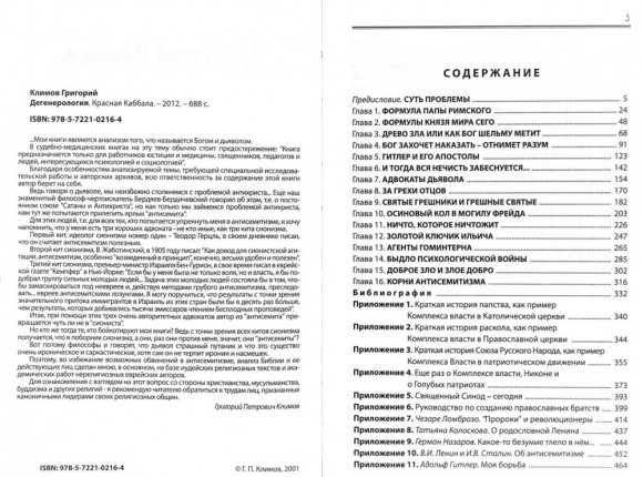 Дегенерология. Красная Каббала Дегенерология. Красная Каббала
