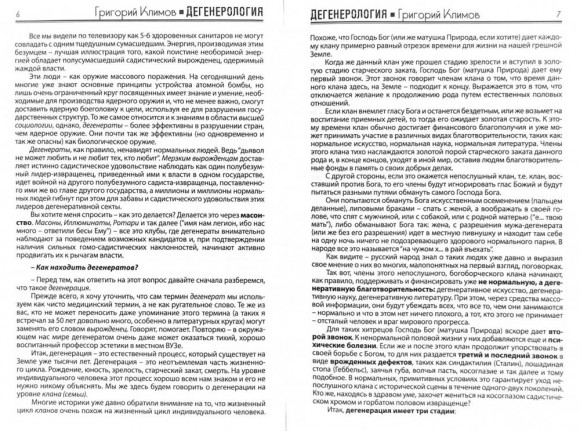 Дегенерология. Красная Каббала Дегенерология. Красная Каббала