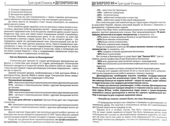 Дегенерология. Красная Каббала Дегенерология. Красная Каббала