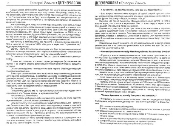 Дегенерология. Красная Каббала Дегенерология. Красная Каббала