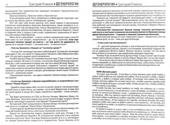 Дегенерология. Красная Каббала Дегенерология. Красная Каббала