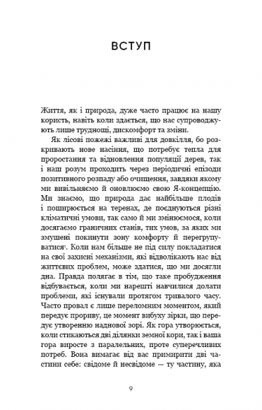 Тією горою є ви. Як перетворити самосаботаж на самовдосконалення Тією горою є ви. Як перетворити самосаботаж на самовдосконалення