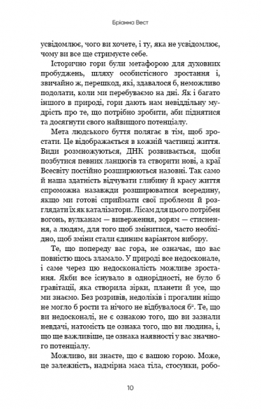 Тією горою є ви. Як перетворити самосаботаж на самовдосконалення Тією горою є ви. Як перетворити самосаботаж на самовдосконалення