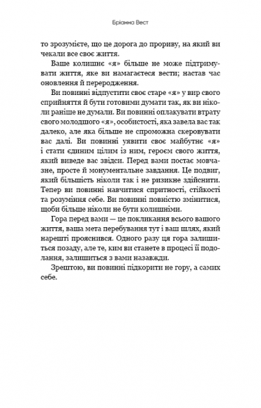Тією горою є ви. Як перетворити самосаботаж на самовдосконалення Тією горою є ви. Як перетворити самосаботаж на самовдосконалення