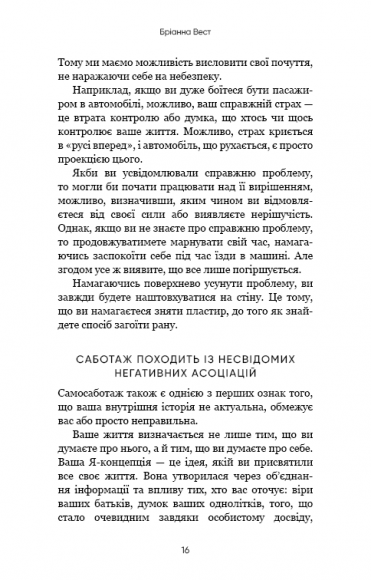 Тією горою є ви. Як перетворити самосаботаж на самовдосконалення Тією горою є ви. Як перетворити самосаботаж на самовдосконалення