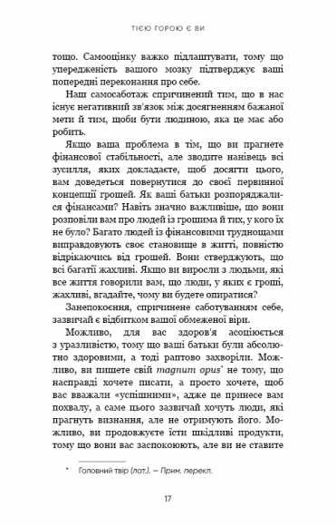 Тією горою є ви. Як перетворити самосаботаж на самовдосконалення Тією горою є ви. Як перетворити самосаботаж на самовдосконалення