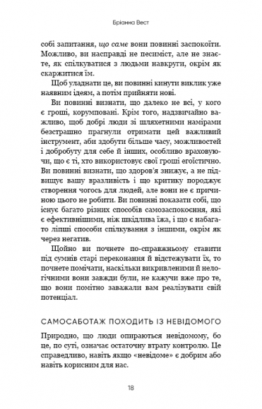 Тією горою є ви. Як перетворити самосаботаж на самовдосконалення Тією горою є ви. Як перетворити самосаботаж на самовдосконалення