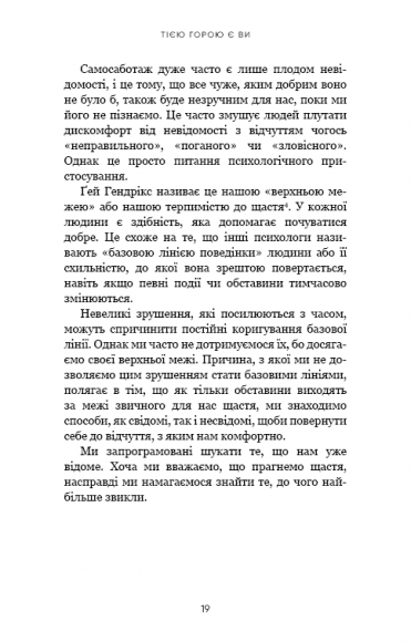 Тією горою є ви. Як перетворити самосаботаж на самовдосконалення Тією горою є ви. Як перетворити самосаботаж на самовдосконалення