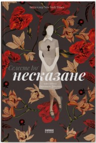 Несказане Несказане