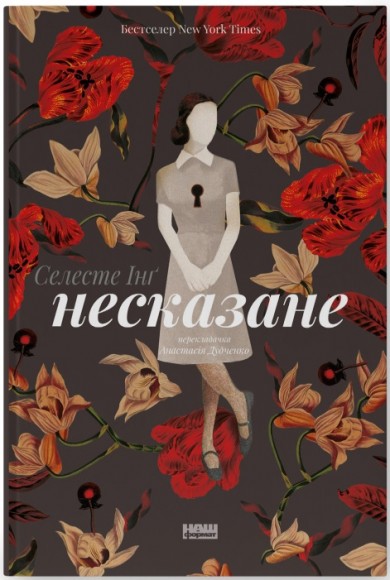 Несказане Несказане