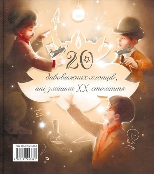 Дивовижні особистості, які змінили ХХ століття: 20 дивовижних дівчат, які змінили ХХ століття. 20 дивовижних хлопців, які змінили ХХ століття Дивовижні особистості, які змінили ХХ століття: 20 дивовижних дівчат, які змінили ХХ століття. 20 дивовижних хлопців, які змінили ХХ століття