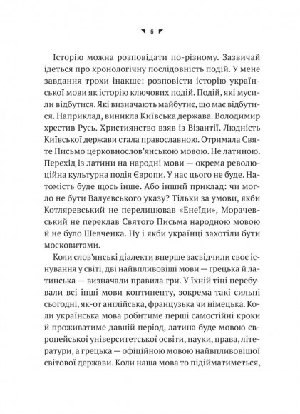 Українська мова. Подорож із Бад-Емса до Страсбурга Українська мова. Подорож із Бад-Емса до Страсбурга