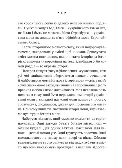 Українська мова. Подорож із Бад-Емса до Страсбурга Українська мова. Подорож із Бад-Емса до Страсбурга
