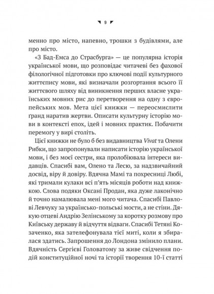 Українська мова. Подорож із Бад-Емса до Страсбурга Українська мова. Подорож із Бад-Емса до Страсбурга