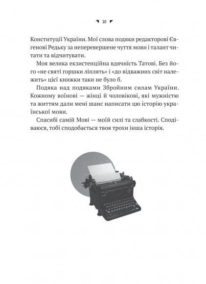 Українська мова. Подорож із Бад-Емса до Страсбурга Українська мова. Подорож із Бад-Емса до Страсбурга