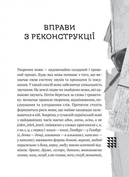 Українська мова. Подорож із Бад-Емса до Страсбурга Українська мова. Подорож із Бад-Емса до Страсбурга