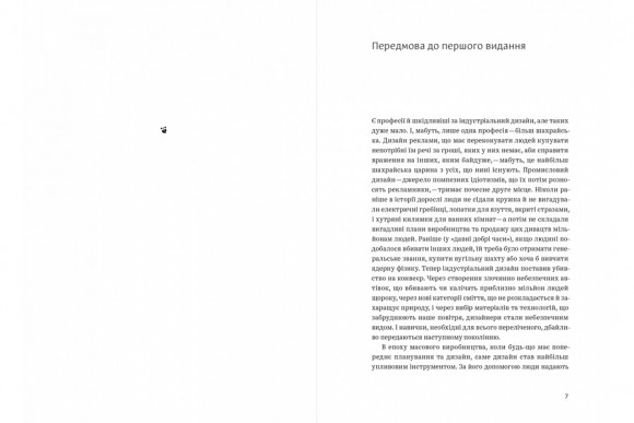 Дизайн для реального світу. Екологія людства та соціальні зміни Дизайн для реального світу. Екологія людства та соціальні зміни