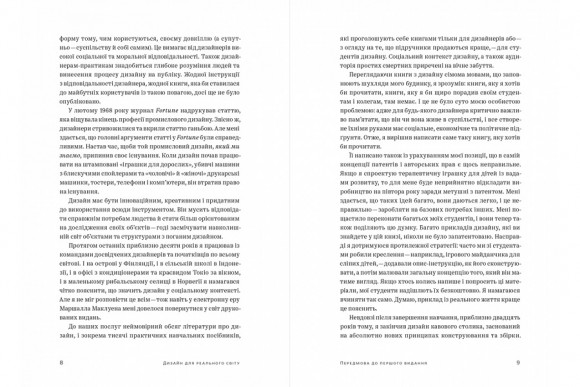 Дизайн для реального світу. Екологія людства та соціальні зміни Дизайн для реального світу. Екологія людства та соціальні зміни