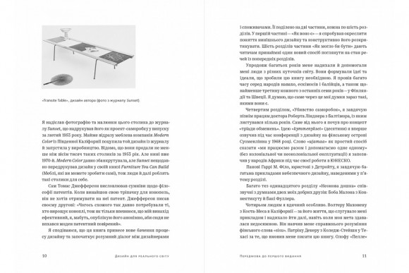 Дизайн для реального світу. Екологія людства та соціальні зміни Дизайн для реального світу. Екологія людства та соціальні зміни