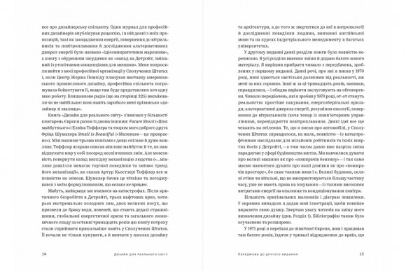 Дизайн для реального світу. Екологія людства та соціальні зміни Дизайн для реального світу. Екологія людства та соціальні зміни