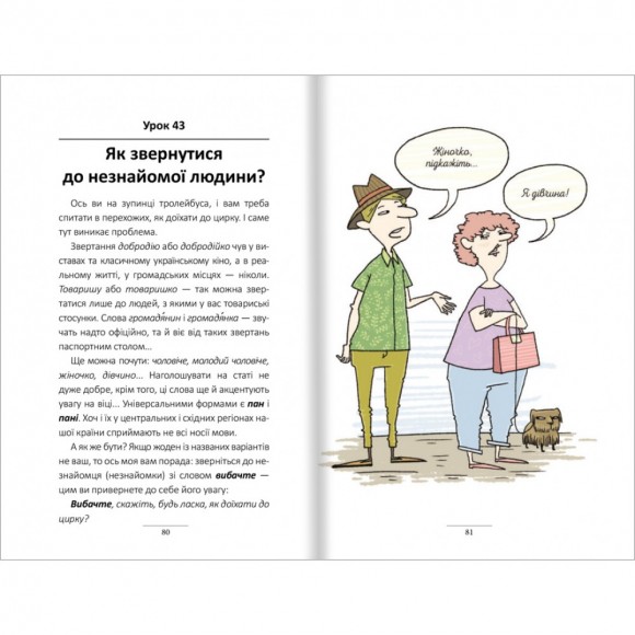 100 експрес-уроків української 100 експрес-уроків української