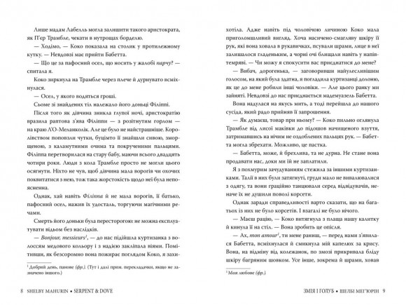 Змія і голуб. Книга 1 Змія і голуб. Книга 1
