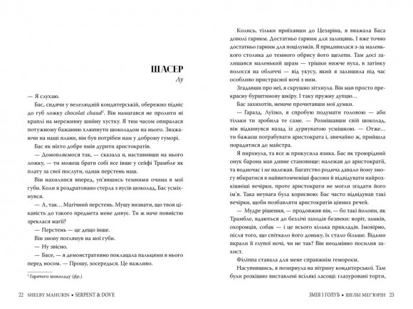 Змія і голуб. Книга 1 Змія і голуб. Книга 1