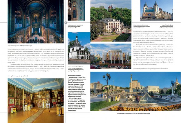 Киев: история, архитектура, традиции Киев: история, архитектура, традиции