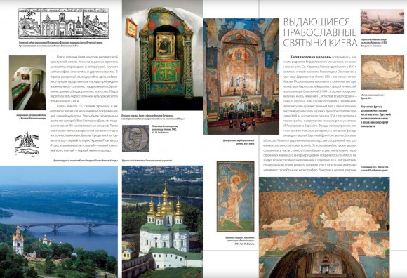 Киев: история, архитектура, традиции Киев: история, архитектура, традиции