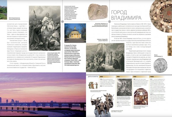 Киев: история, архитектура, традиции Киев: история, архитектура, традиции