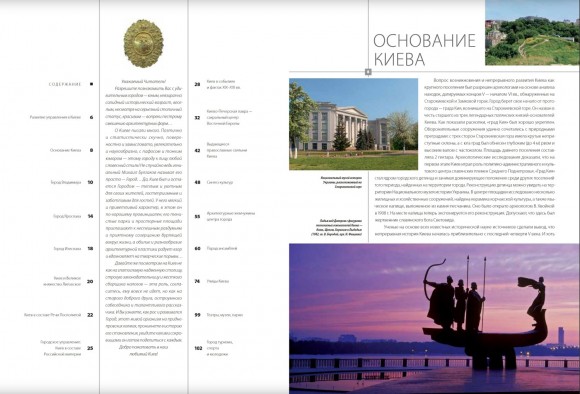 Киев: история, архитектура, традиции Киев: история, архитектура, традиции