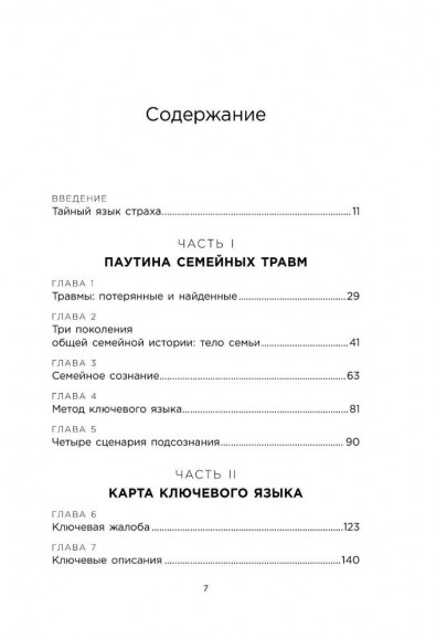 Это началось не с тебя. Как мы наследуем негативные сценарии нашей семьи и как остановить их влияние Это началось не с тебя. Как мы наследуем негативные сценарии нашей семьи и как остановить их влияние