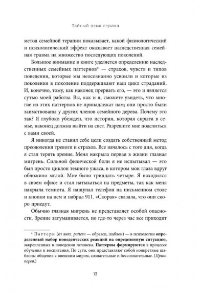 Это началось не с тебя. Как мы наследуем негативные сценарии нашей семьи и как остановить их влияние Это началось не с тебя. Как мы наследуем негативные сценарии нашей семьи и как остановить их влияние