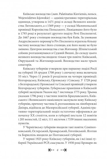 Київщина для романтиків