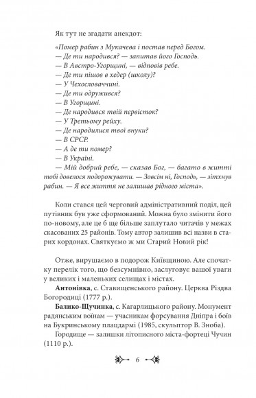 Київщина для романтиків