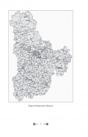 Київщина для романтиків