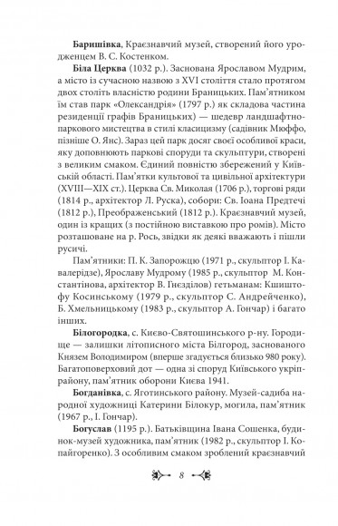 Київщина для романтиків