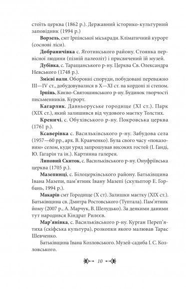 Київщина для романтиків