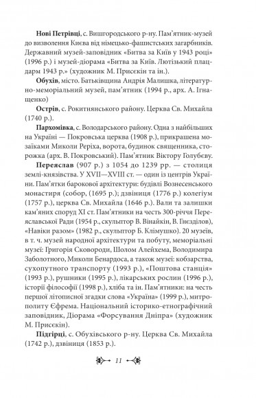 Київщина для романтиків